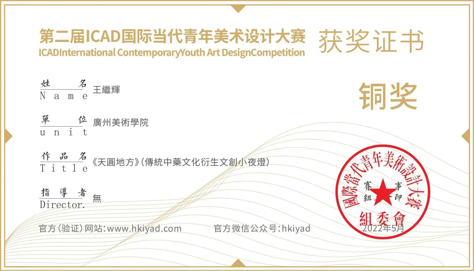 Award