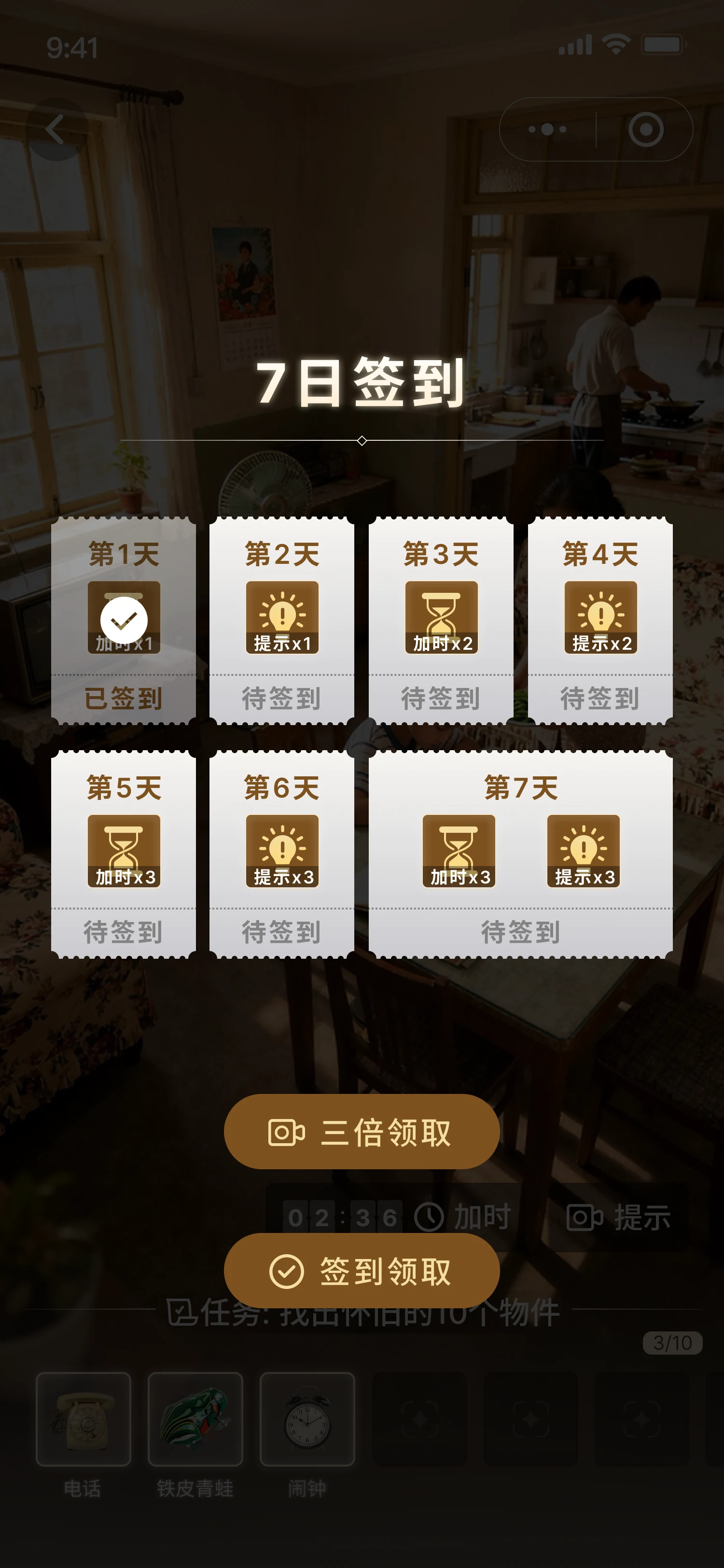 七日签到
