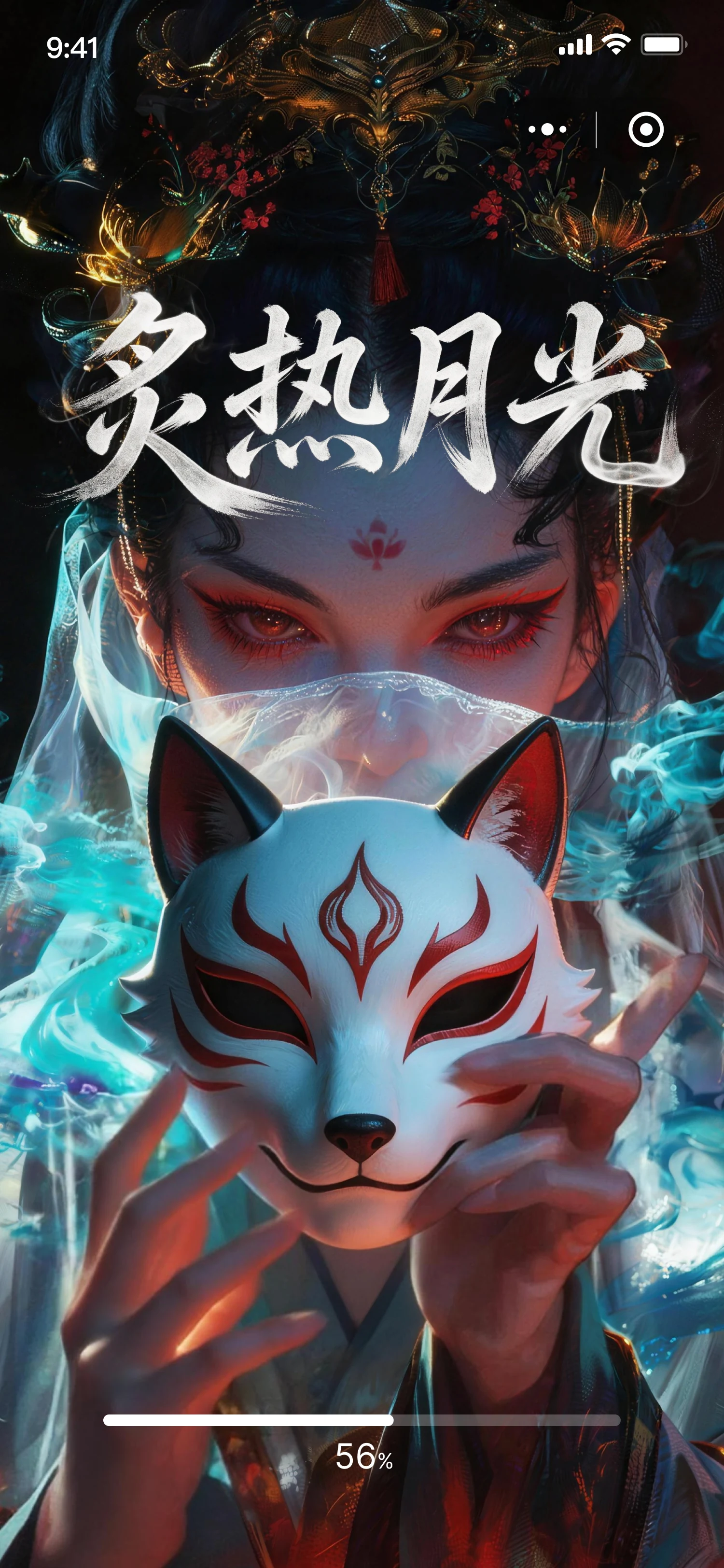 炙热月光 封面