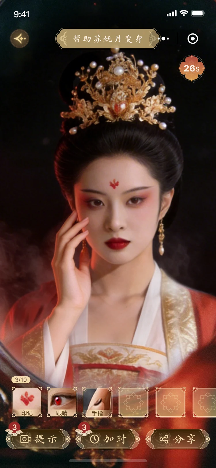 变身关卡