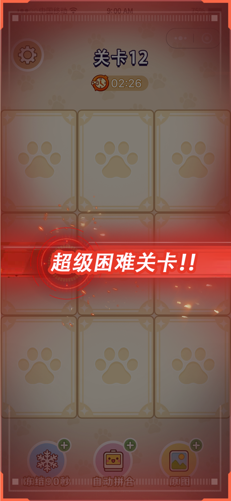 困难关卡提示