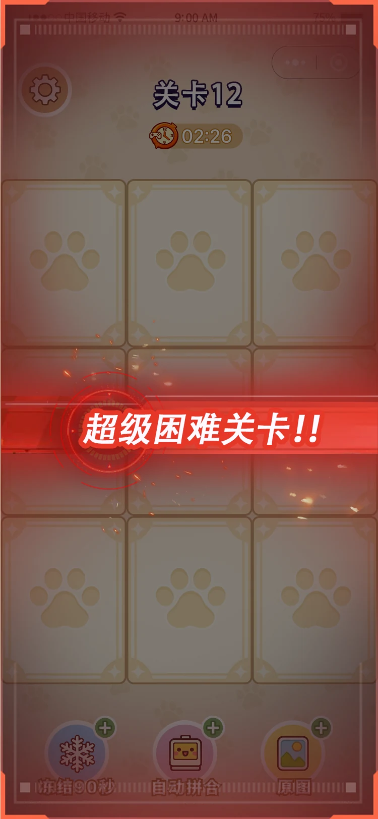 困难关卡提示