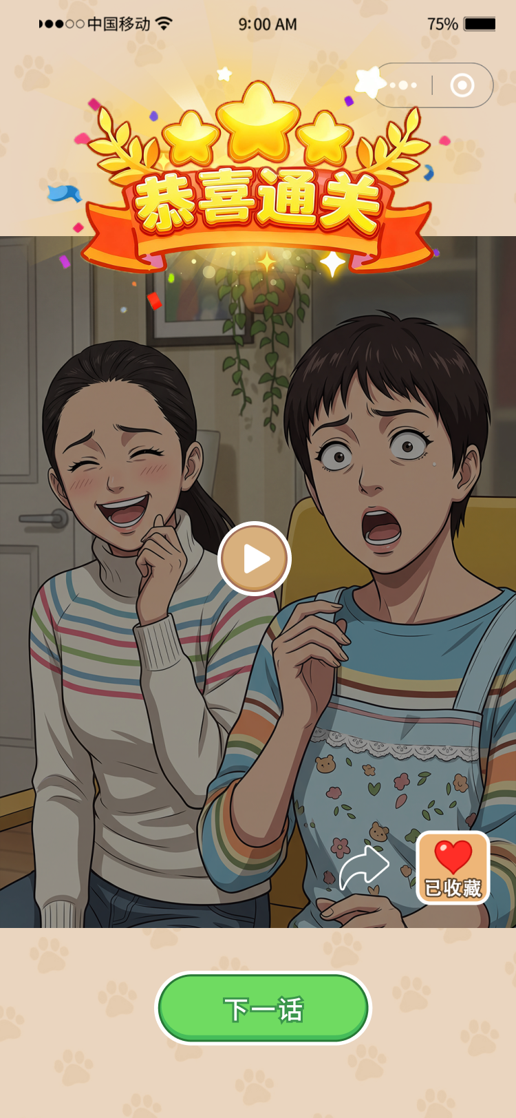 拼图通关
