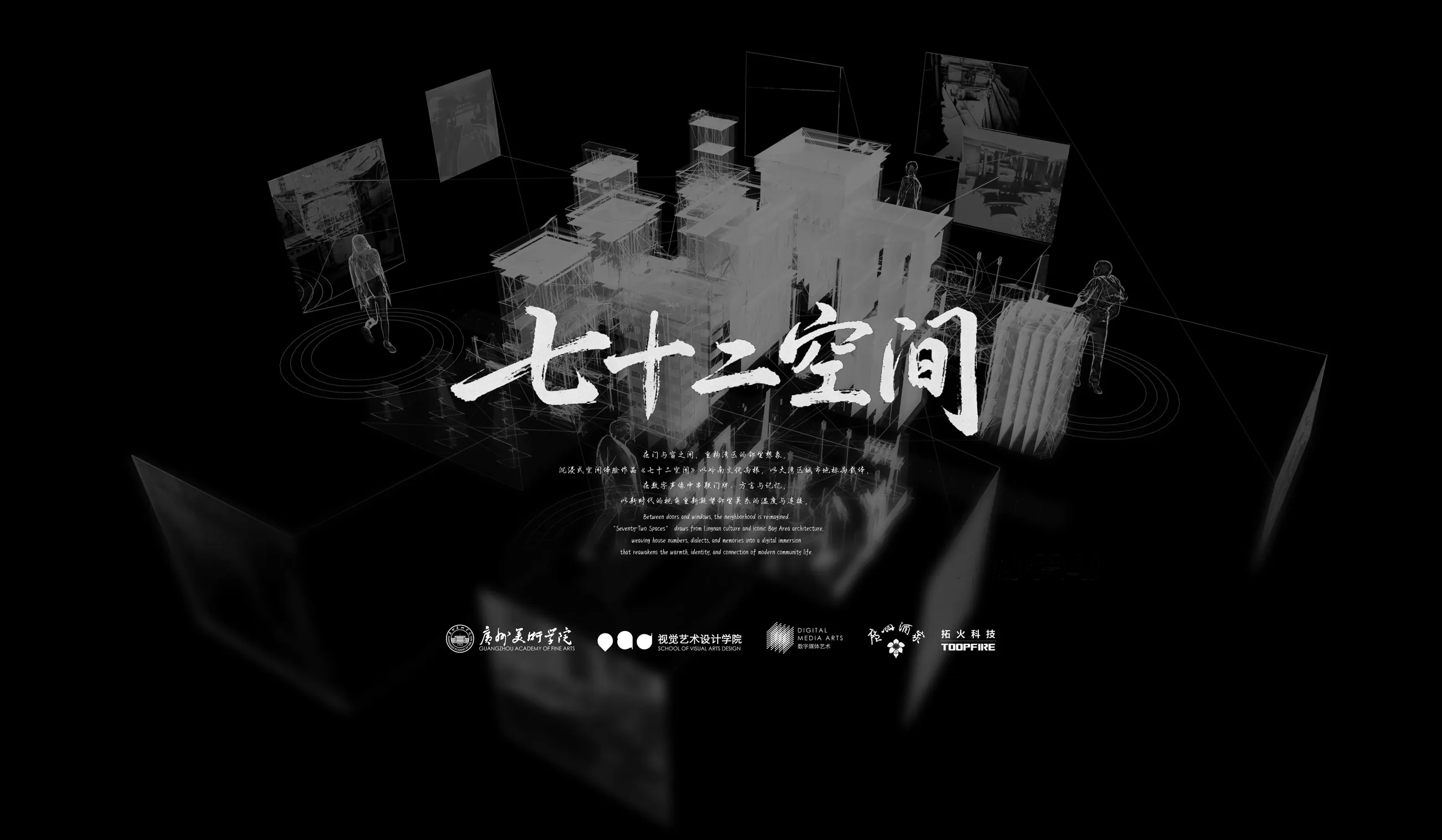 七十二空间