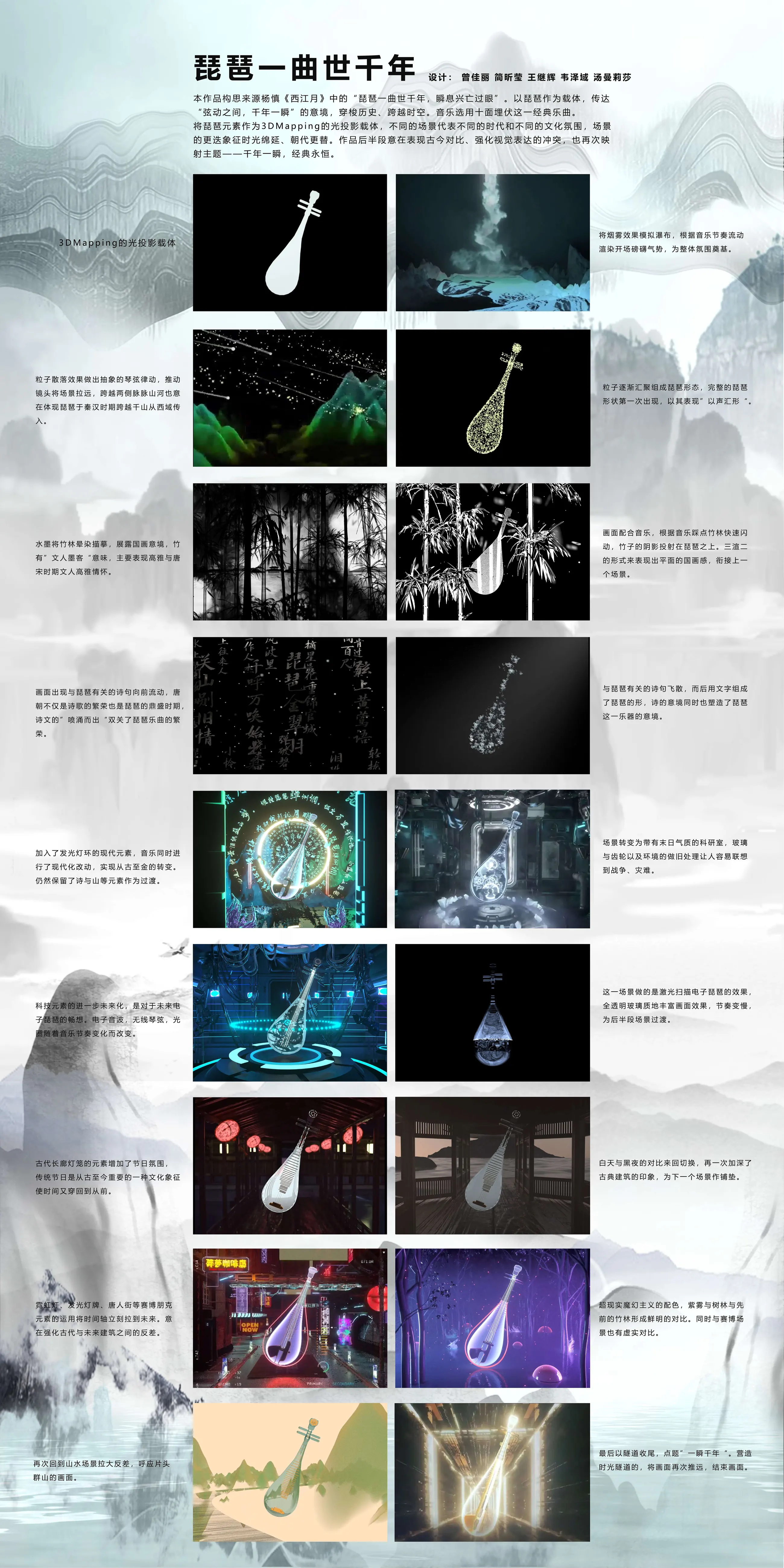 琵琶完整创意方案与场景叙事流程